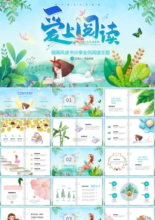 读书分享全民阅读主题