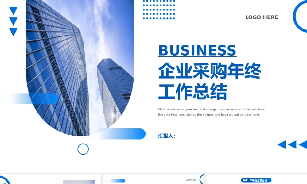 企业采购年终工作总结