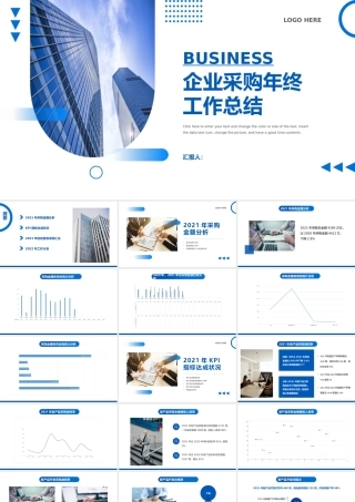 企业采购年终工作总结