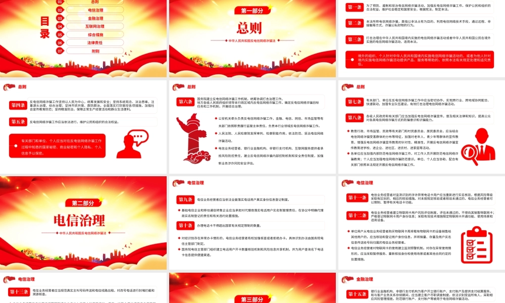 反电信网络诈骗法课件