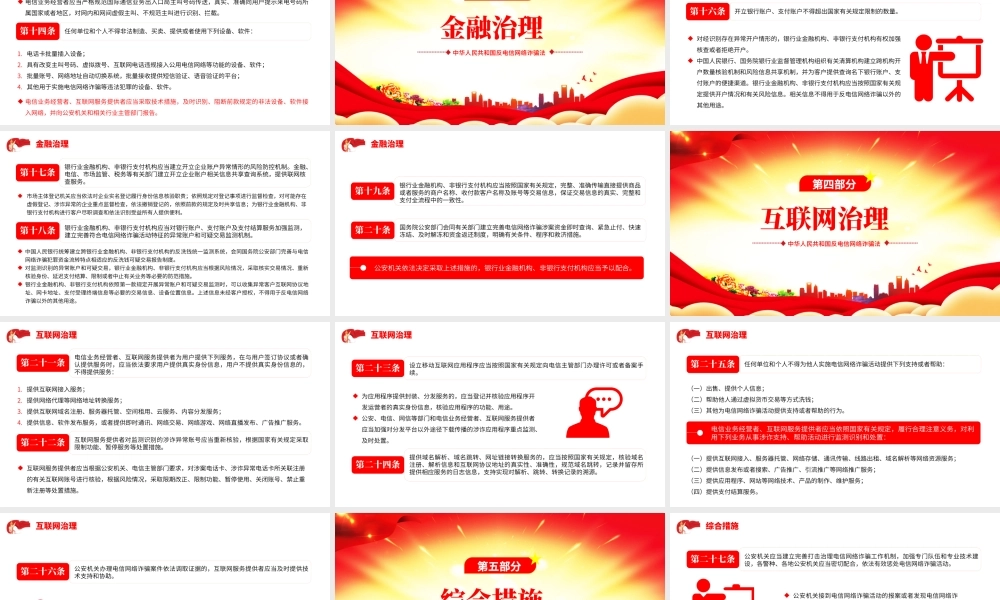 反电信网络诈骗法课件