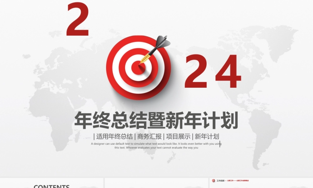 2024红色箭头年终工作总结新年计划模板