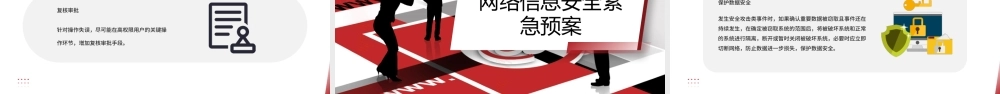 企业网络安全教育课件