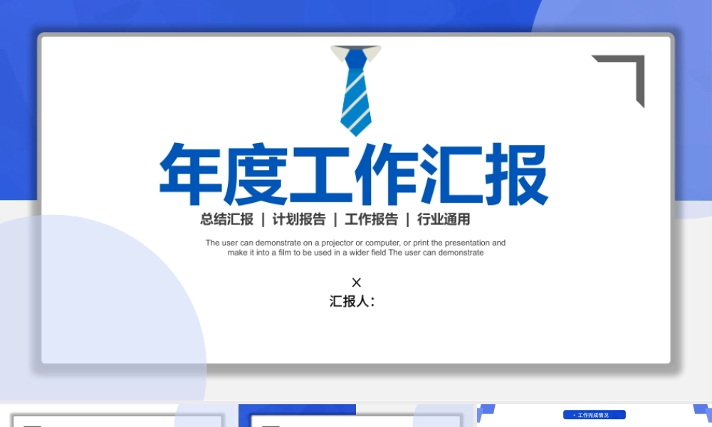 年度工作汇报