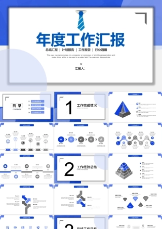 年度工作汇报