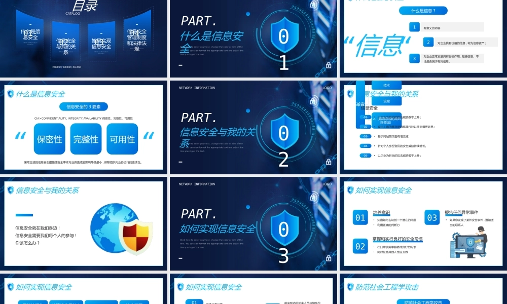 网络信息安全意识培训