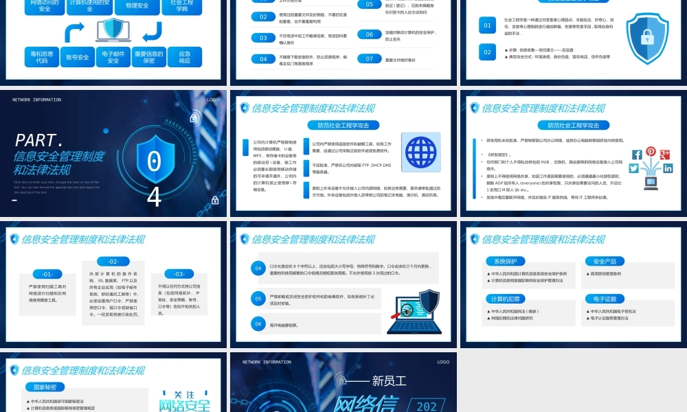 网络信息安全意识培训