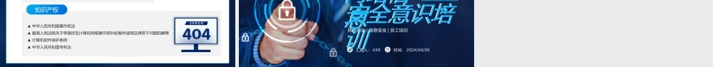 网络信息安全意识培训