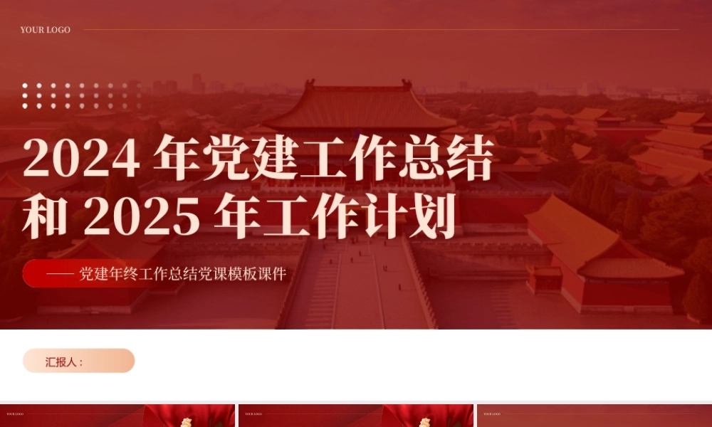 党建年终工作总结