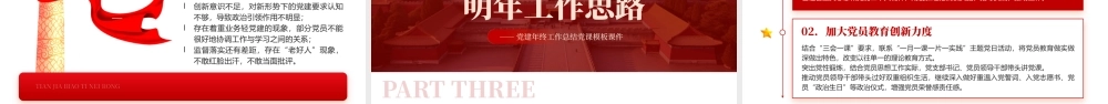 党建年终工作总结