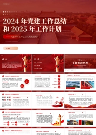 党建年终工作总结