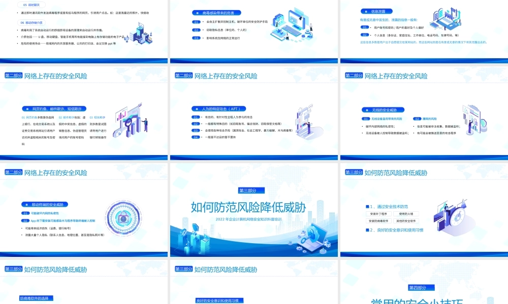 企业计算机网络安全知识科普培训