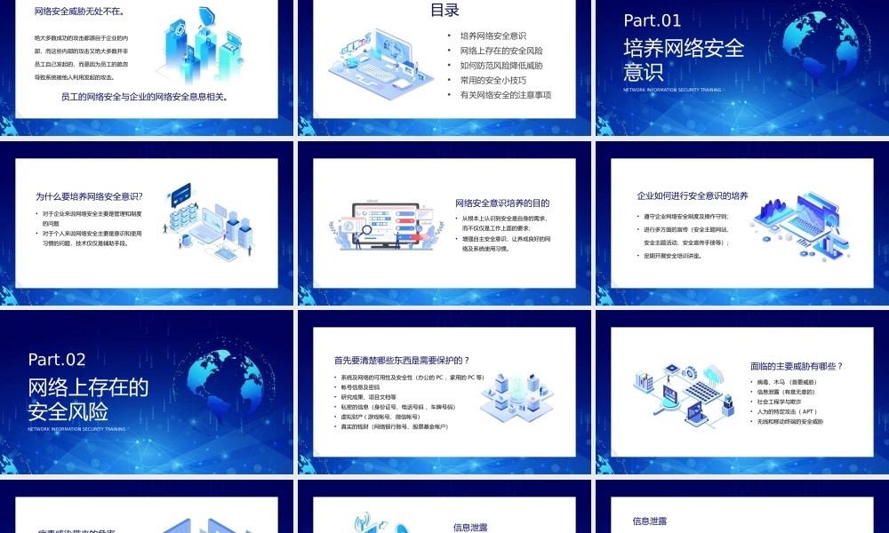 企业网络安全知识培训
