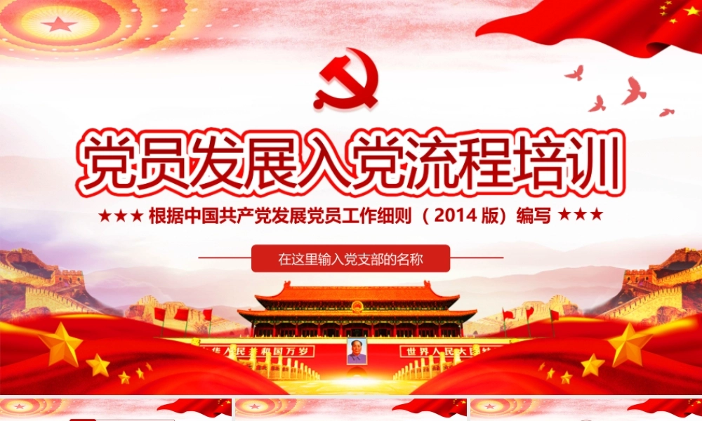 入党申请流程课件