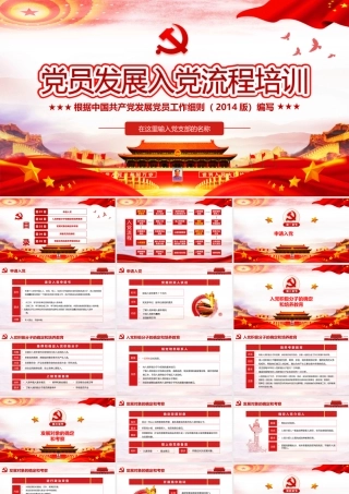 入党申请流程课件