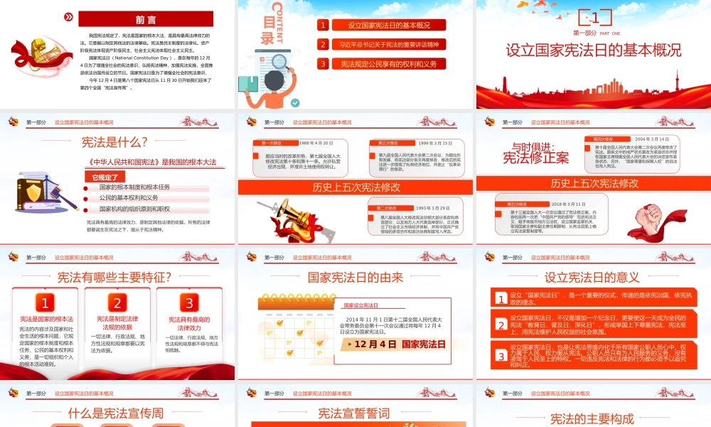 国家宪法日暨第四个宪法宣传周