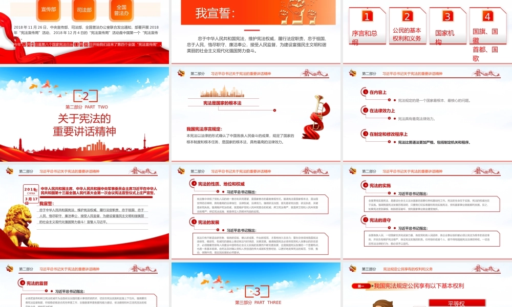 国家宪法日暨第四个宪法宣传周