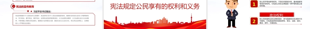 国家宪法日暨第四个宪法宣传周