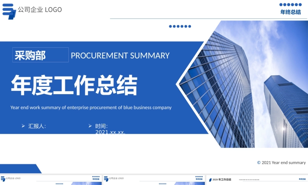 采购部年度工作总结