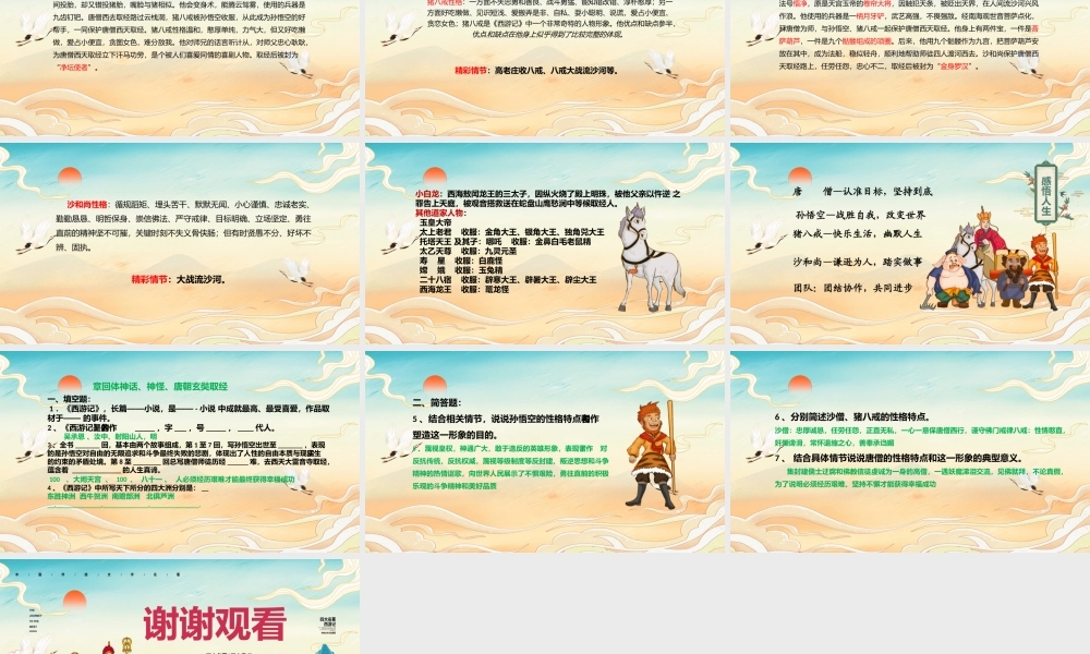 《西游记》导读课件