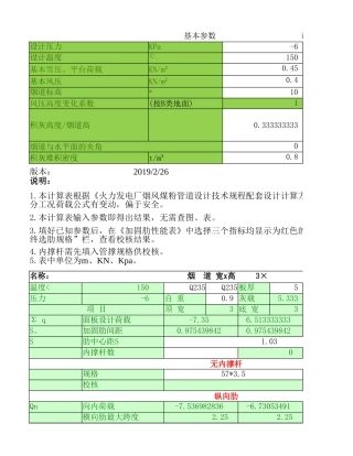 矩形烟道加固肋快速计算