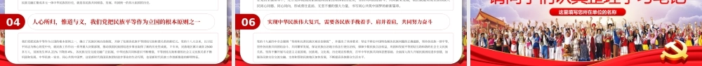 民族团结民族共同体意识完整