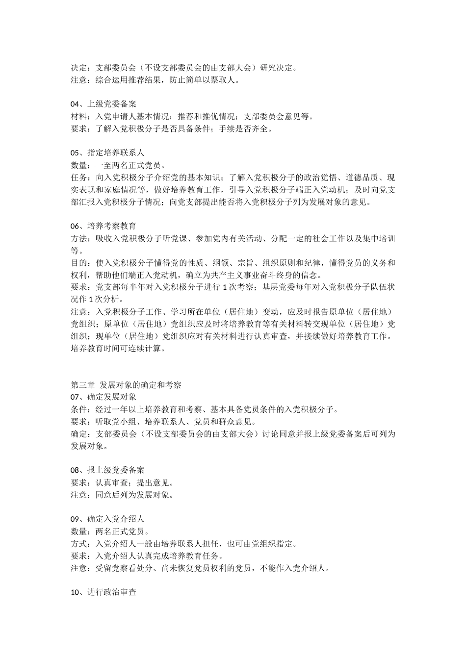 入党申请流程完整_第2页