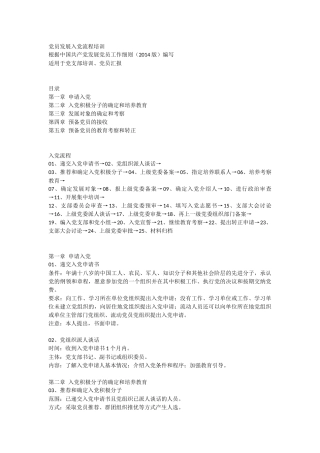 入党申请流程完整