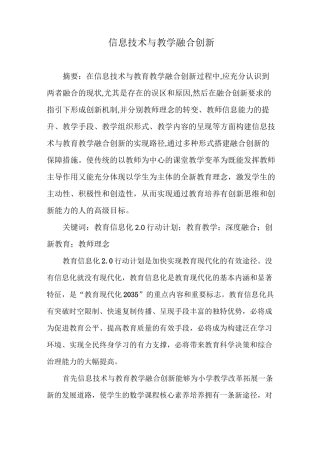 《信息技术与教学融合创新》