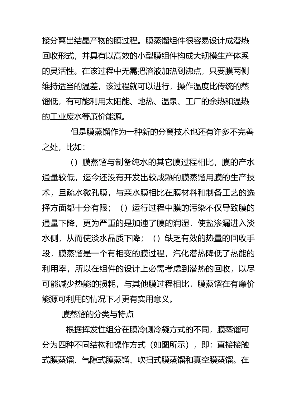 膜蒸馏技术简介(摘抄_第3页