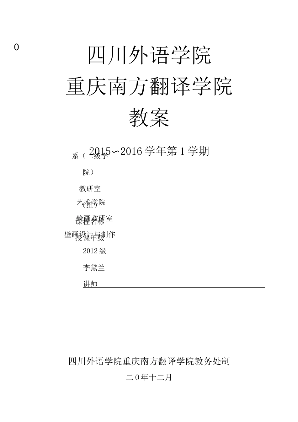 传统壁画教案汇总_第1页