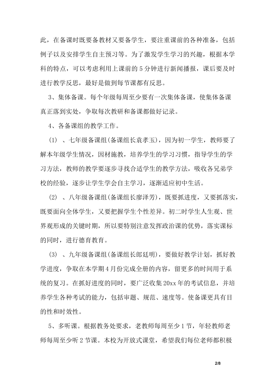 初中思品个人校本研修总结_第2页