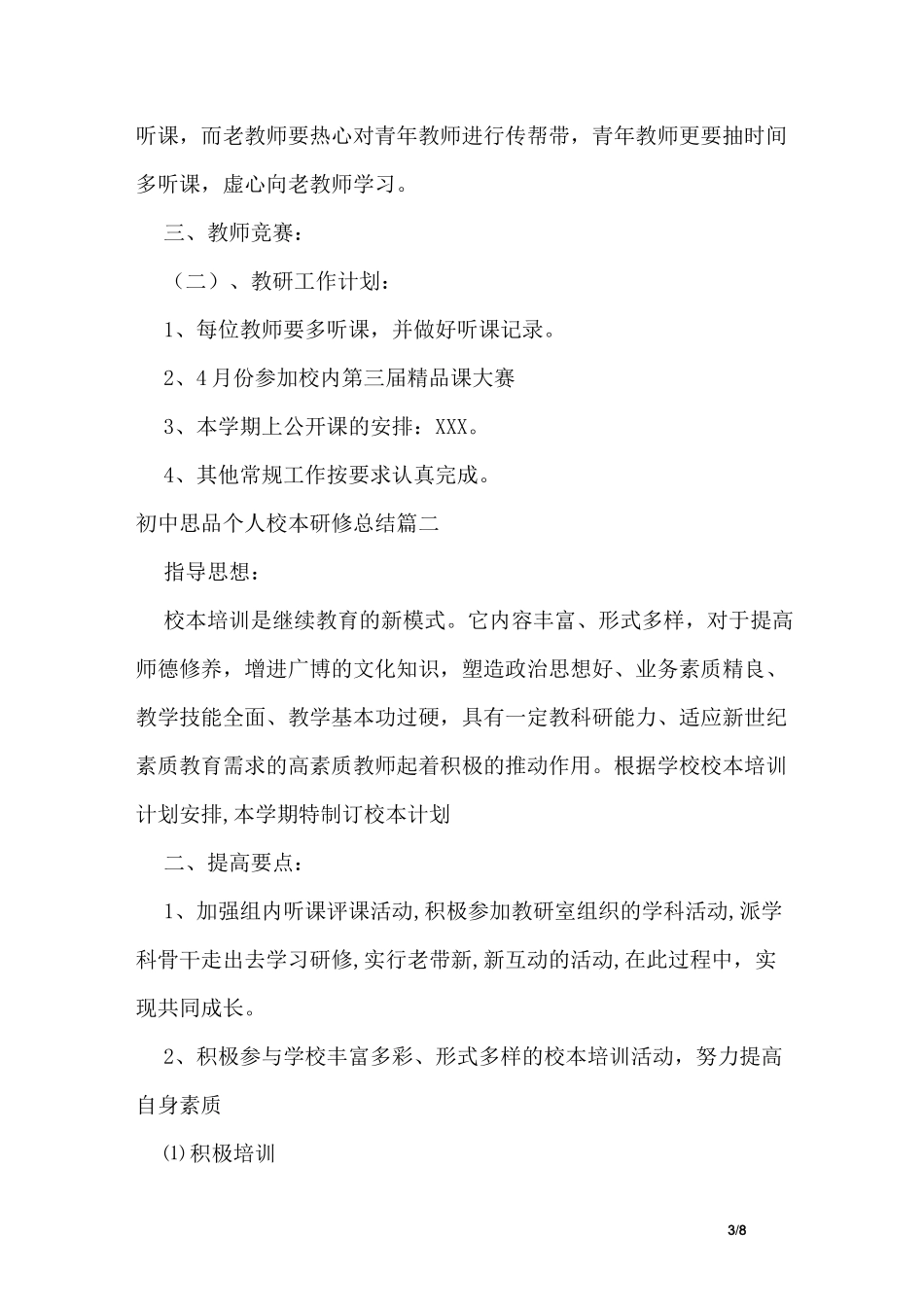 初中思品个人校本研修总结_第3页