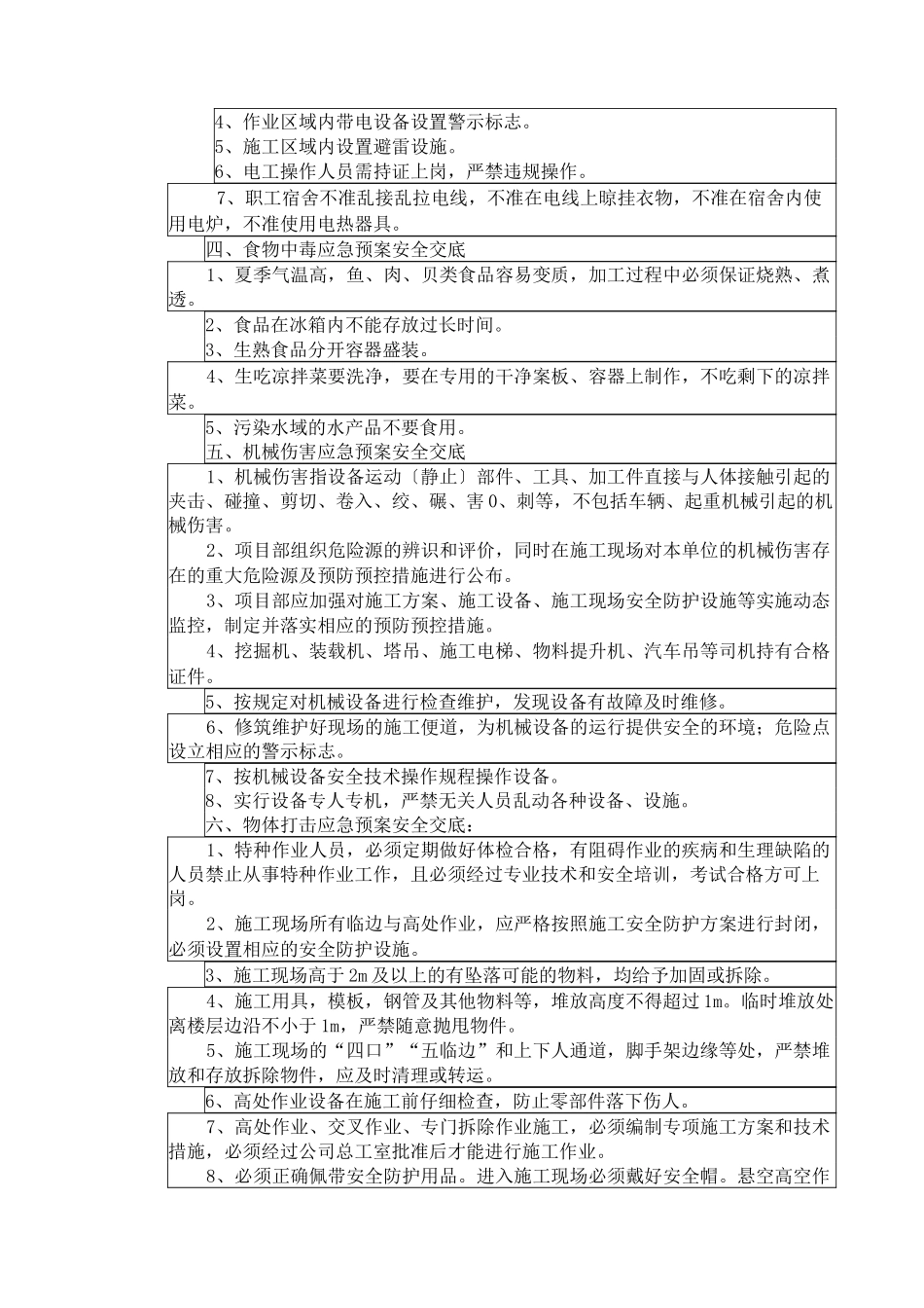 应急预案安全技术交底-(修复的)_第2页