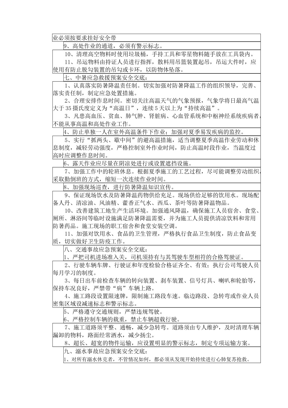 应急预案安全技术交底-(修复的)_第3页