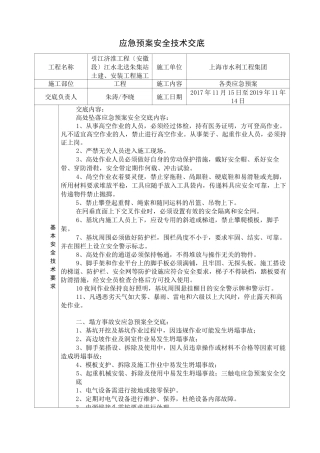 应急预案安全技术交底-(修复的)