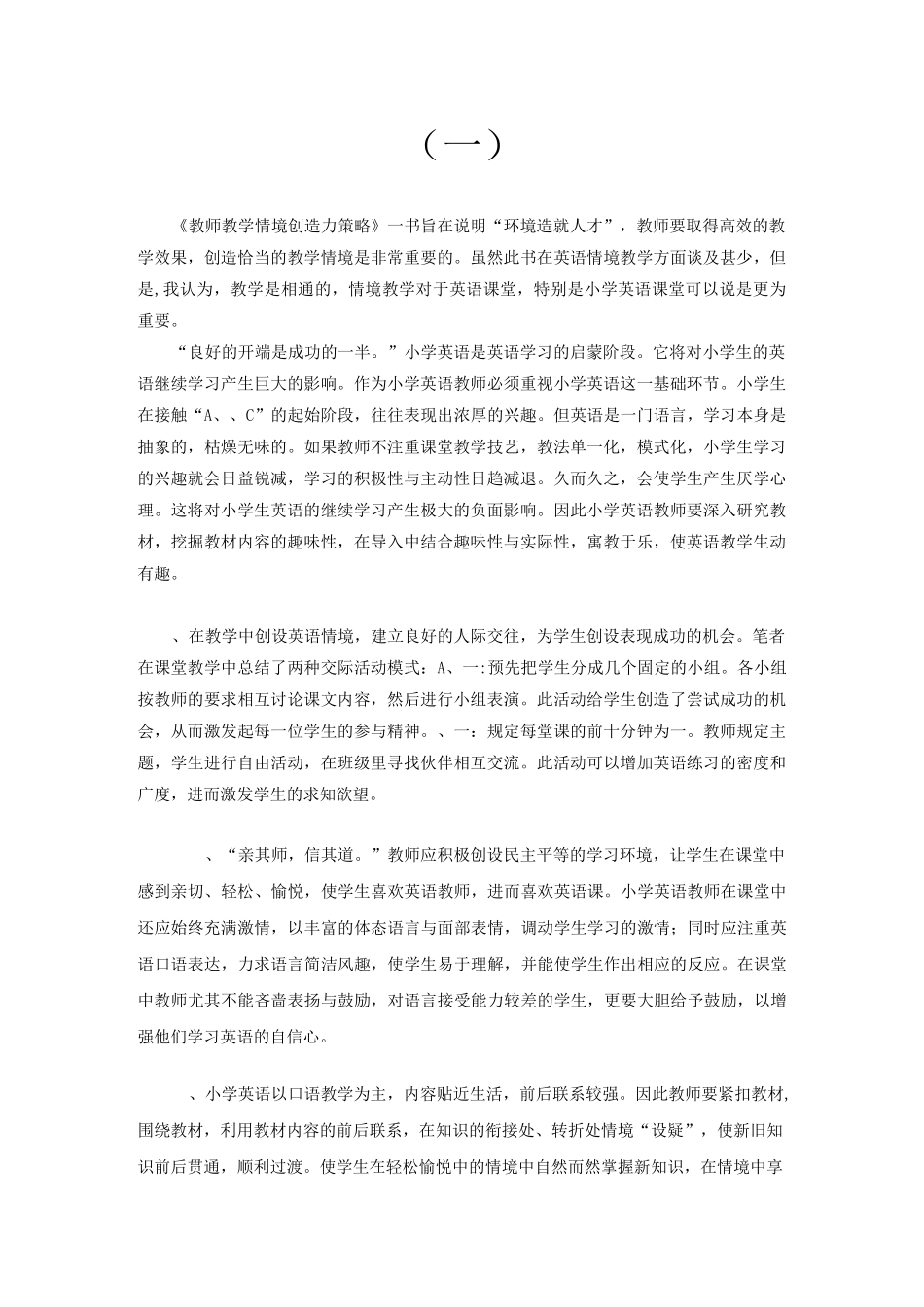 教学情境心得体会范文_第1页