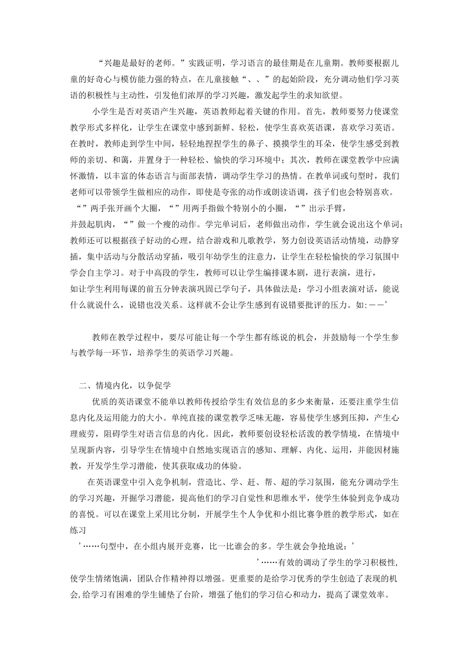 教学情境心得体会范文_第3页