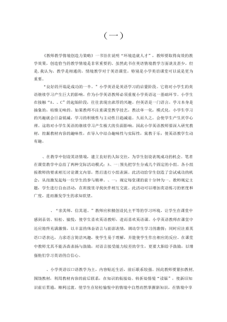 教学情境心得体会范文