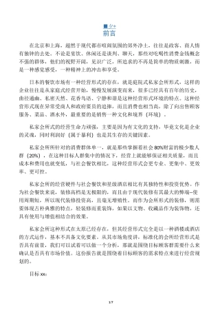 私人会所的经营理念及特色