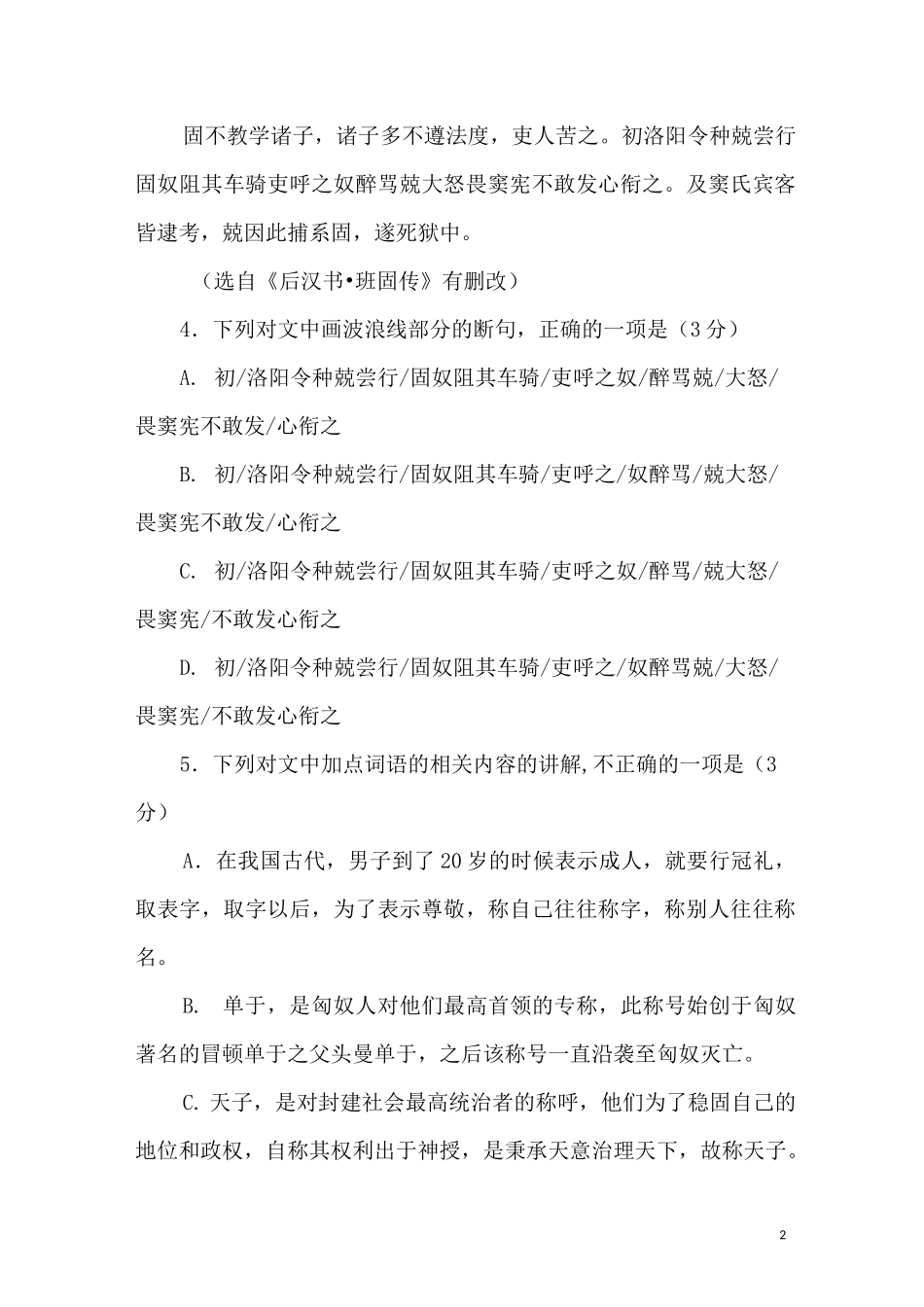 《后汉书·班固传》阅读练习习题及答案_第2页