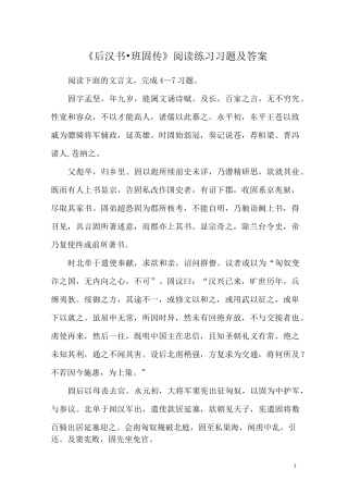 《后汉书·班固传》阅读练习习题及答案