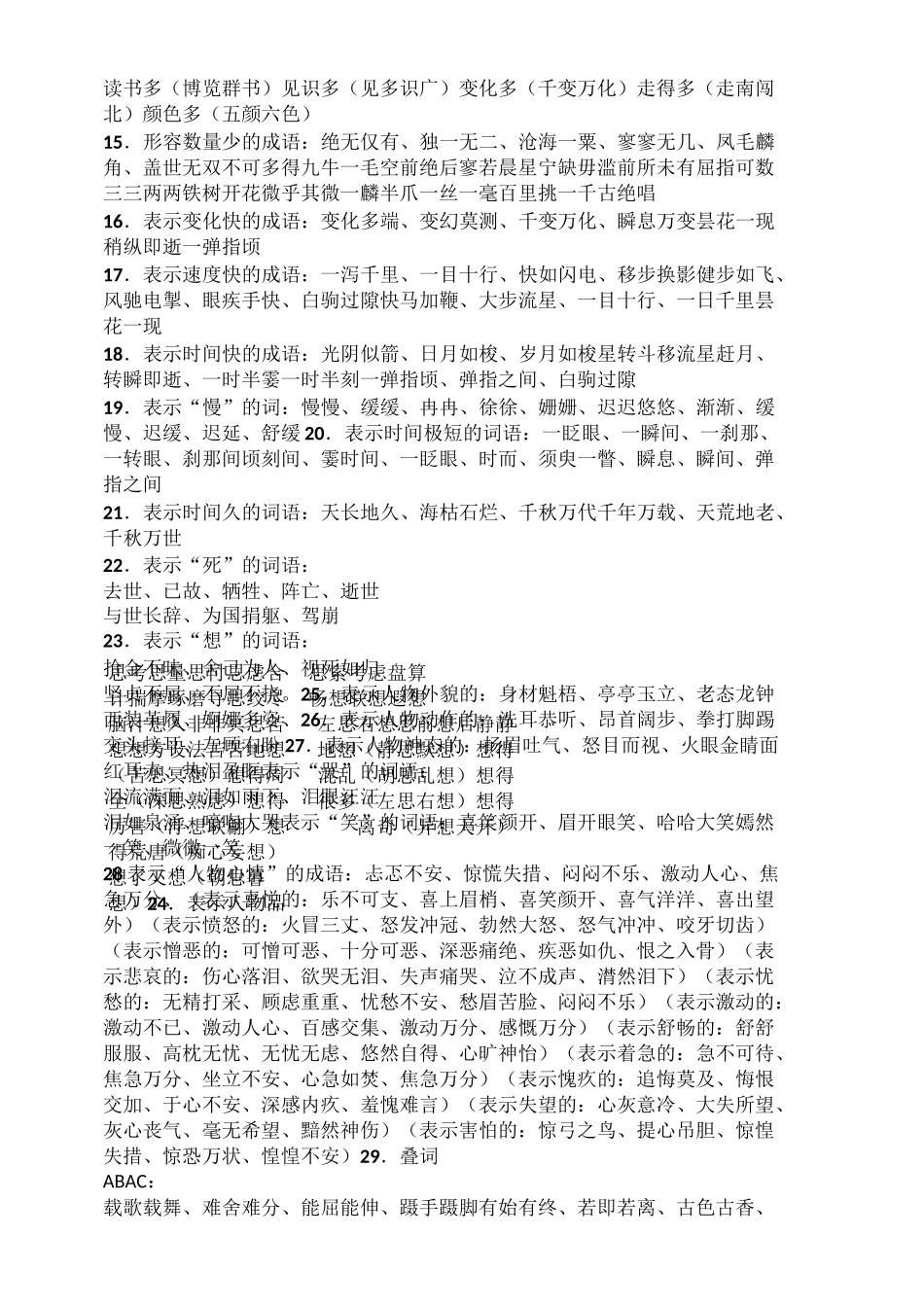 词语分类大全_第3页