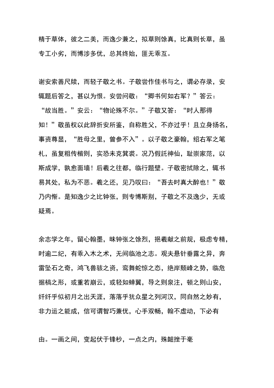 孙过庭《书谱》古今文对照版_第2页