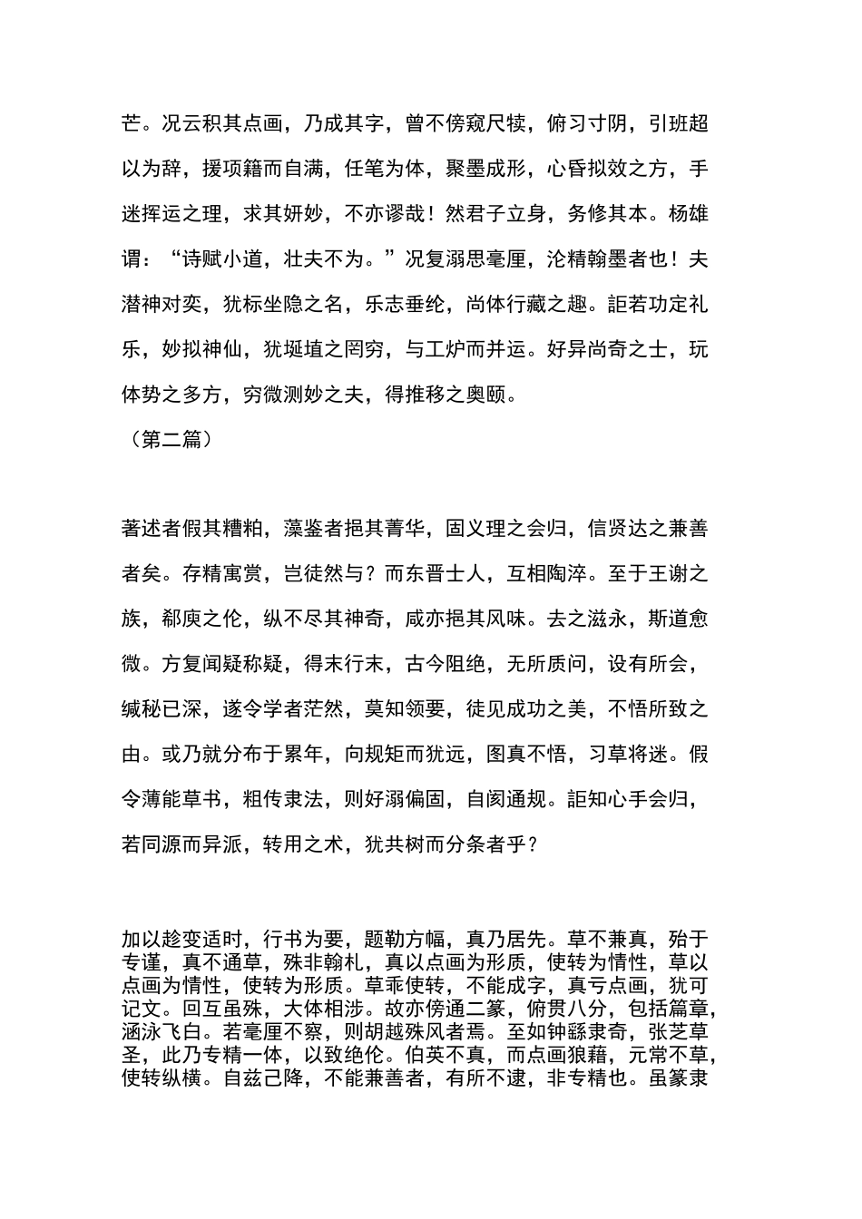 孙过庭《书谱》古今文对照版_第3页