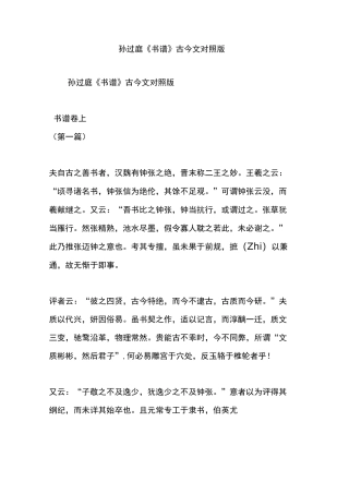 孙过庭《书谱》古今文对照版