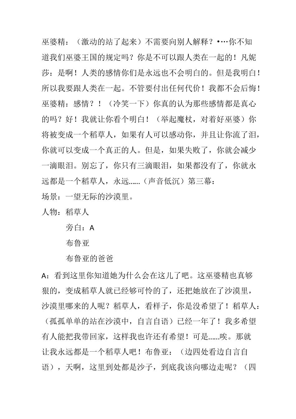 稻草人》儿童音乐剧 剧本幽默搞笑获奖小品相声剧本台词_第2页