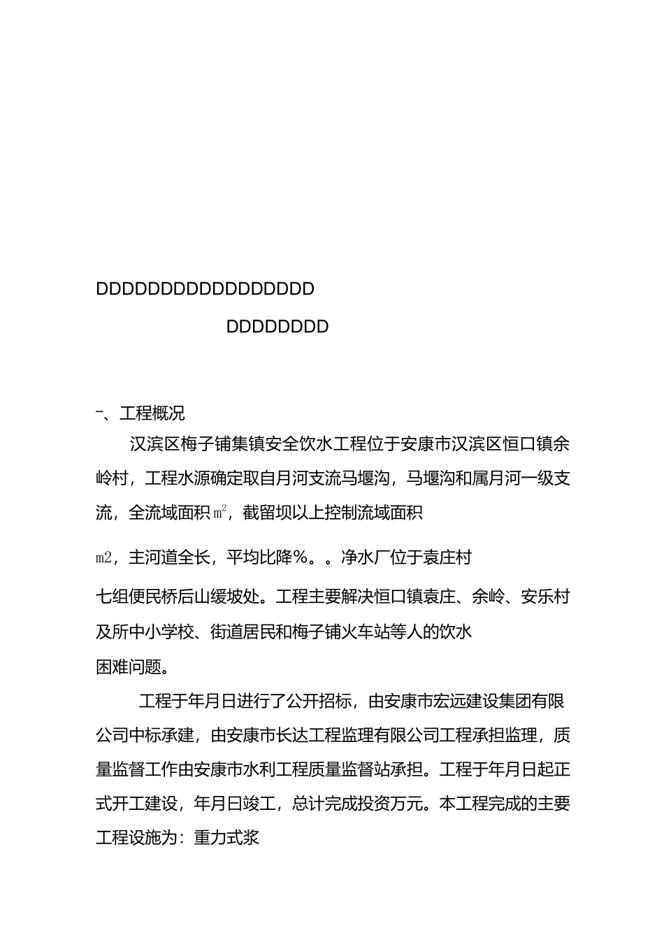 安全饮水工程运行管理工作报告_第2页