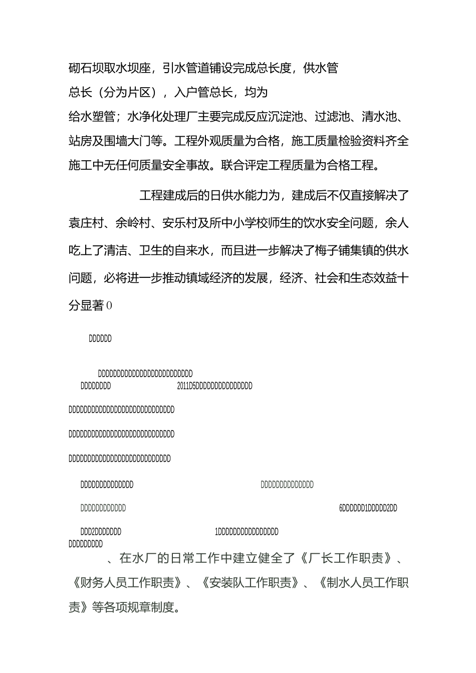 安全饮水工程运行管理工作报告_第3页