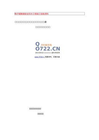 安全饮水工程运行管理工作报告